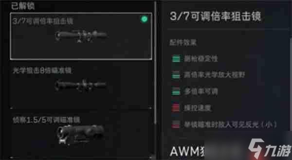 三角洲行动AWM配件该怎么选择-三角洲行动AWM配件选择推荐