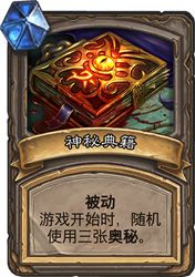 炉石传说神秘典籍图鉴：狗头人冒险宝藏牌解析与使用建议