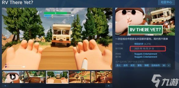 《RV There Yet》发售时间介绍