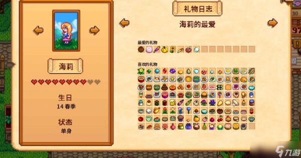 星露谷物语海莉暗室怎么触发