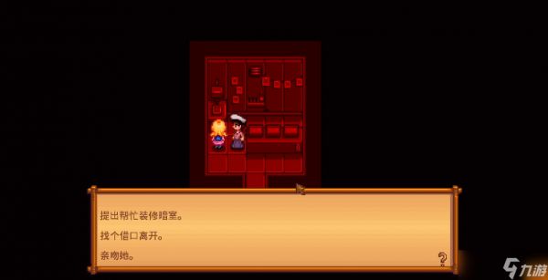 星露谷物语海莉暗室怎么触发