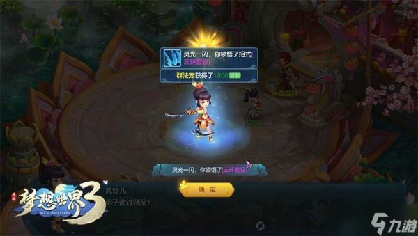 梦想世界31-14级 完全指南