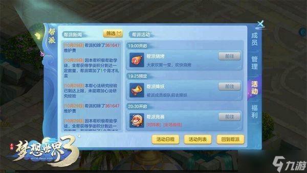 梦想世界31-14级 完全指南