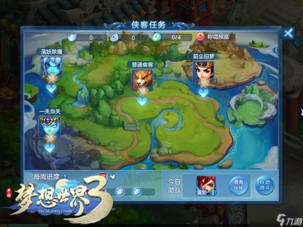 梦想世界325-34级 完全指南