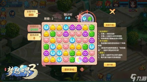 梦想世界325-34级 完全指南