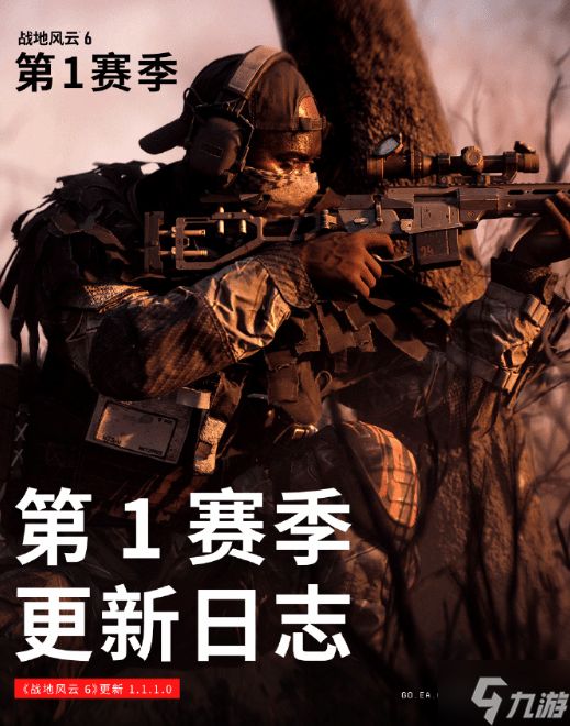 《战地6》赛季重磅更新公布 门户模式刷经验被限制