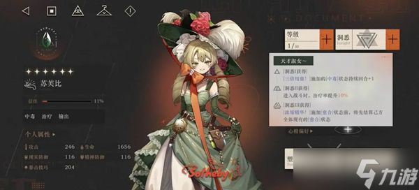 重返未来1999苏芙比配队攻略