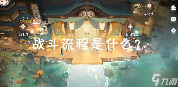 《阴阳师:百闻牌》战斗流程介绍