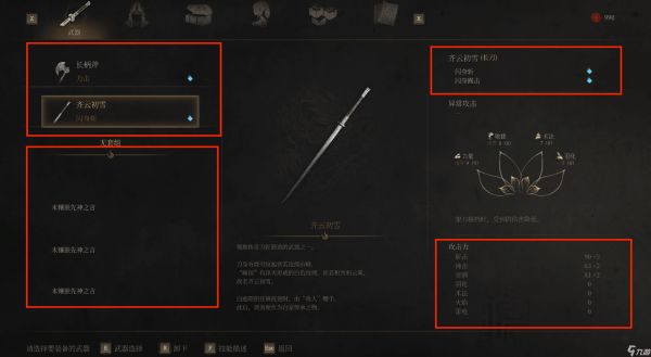 明末:渊虚之羽《明末:渊虚之羽》保姆级新手攻略 装备系统