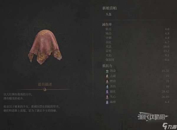 明末：渊虚之羽《明末渊虚之羽》新娘套装属性及获取方法