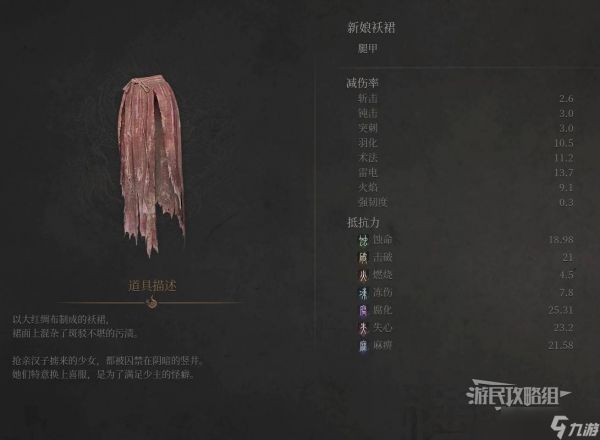 明末：渊虚之羽《明末渊虚之羽》新娘套装属性及获取方法