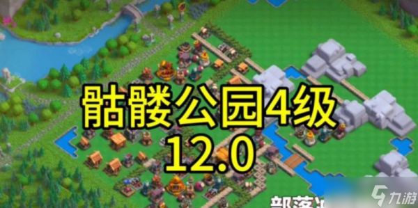 部落冲突都城骷髅位置解锁条件是什么？