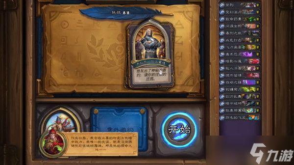 炉石传说瓦莉拉英雄之书:详解沉默暗影通关技巧