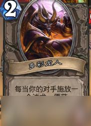 炉石传说狗头人版本远古龙BOSS瓦斯特拉兹打法攻略