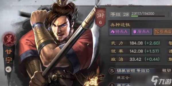 三国志战略版甘宁培养玩法
