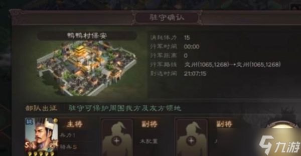 三国志战略版部队停留玩法