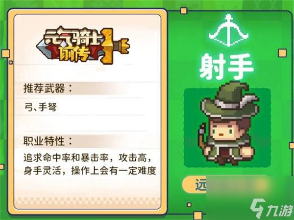 元气骑士前传射手加技能点的方法