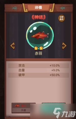<a id='link_pop' class='keyword-tag' href='https://www.9game.cn/xianyuzhiwang/'>咸鱼之王</a>红鱼哪个好