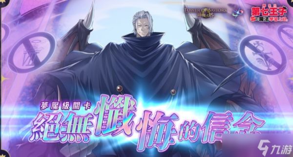 《神魔之塔》梦魇级王者「教皇 ‧ 吉丹」降临 「月皇 ‧ 安娜斯塔西亚」地狱级试炼展开