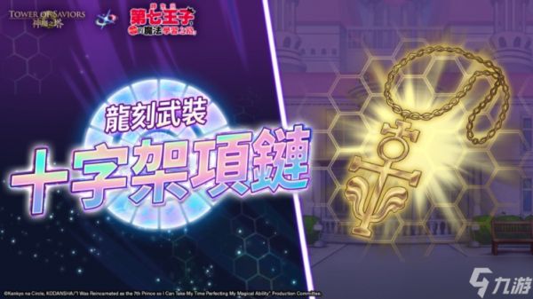 《神魔之塔》梦魇级王者「教皇 ‧ 吉丹」降临 「月皇 ‧ 安娜斯塔西亚」地狱级试炼展开