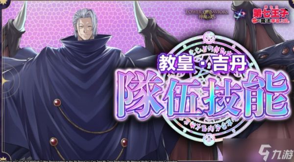《神魔之塔》梦魇级王者「教皇 ‧ 吉丹」降临 「月皇 ‧ 安娜斯塔西亚」地狱级试炼展开