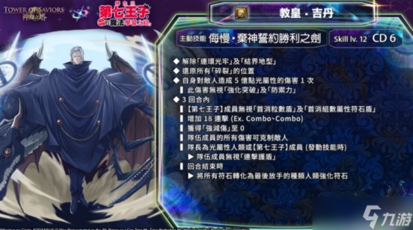 《神魔之塔》梦魇级王者「教皇 ‧ 吉丹」降临 「月皇 ‧ 安娜斯塔西亚」地狱级试炼展开