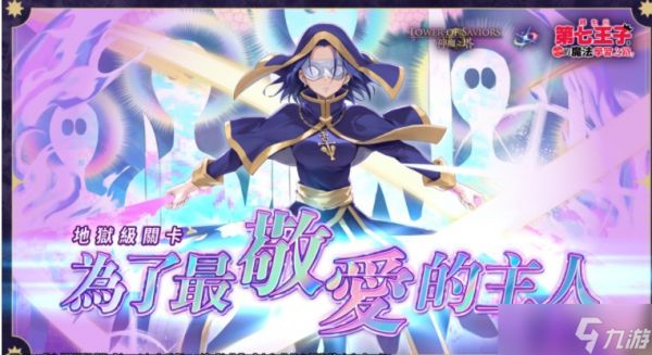 《神魔之塔》梦魇级王者「教皇 ‧ 吉丹」降临 「月皇 ‧ 安娜斯塔西亚」地狱级试炼展开