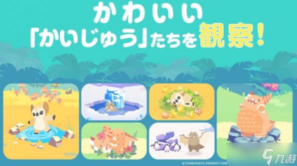 以圆谷制作怪兽为主角益智新作《怪兽调色盘》正式开放游戏预约 预计2025年内上线