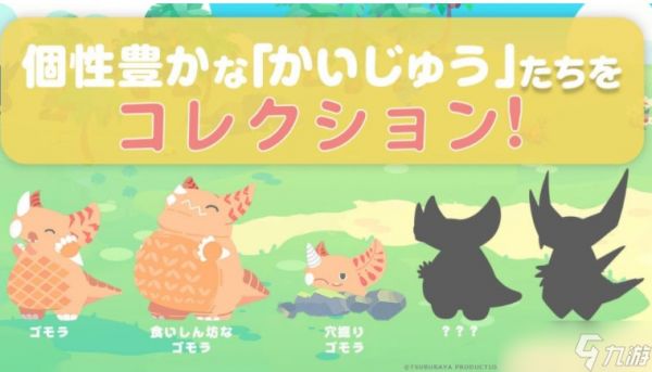 以圆谷制作怪兽为主角益智新作《怪兽调色盘》正式开放游戏预约 预计2025年内上线