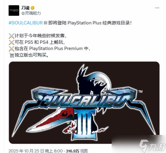 《灵魂能力3》将年内进PS+经典游戏目录 遗憾无奖杯