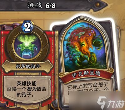 炉石传说狗头人BOSS伊克斯里德打法攻略:如何应对致命孢子