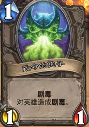 炉石传说狗头人BOSS伊克斯里德打法攻略:如何应对致命孢子