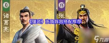 偃武张角如何加点