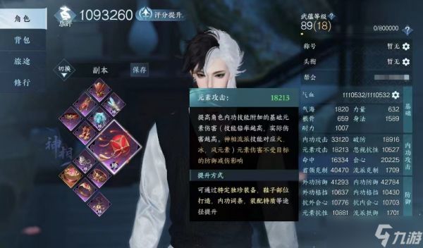 逆水寒手游攻克流和元素流有什么区别