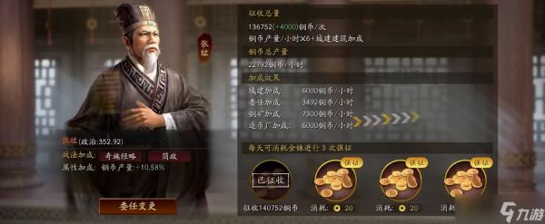 三国志战略版铜币如何使用