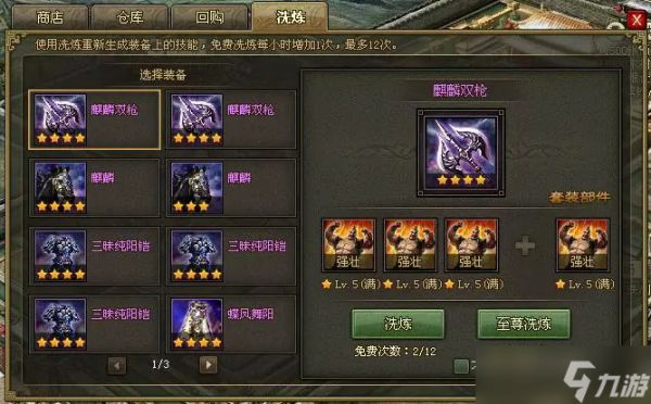 攻城掠地瞎子配什么装