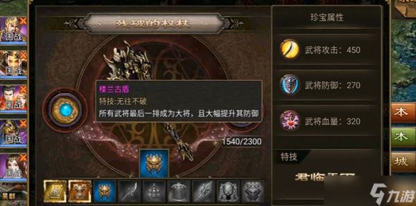 攻城掠地珍宝加强什么用