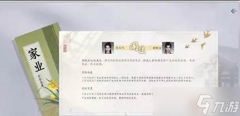 燕云十六声家园庄客先招募哪些 家园庄客招募推荐