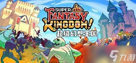 城市建造游戏《超级幻想王国》抢先体验版已上线!