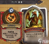 炉石传说狗头人版本远古龙BOSS瓦斯特拉兹打法攻略