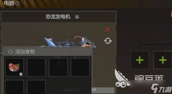 逆境重生恐龙发电机怎么用 逆境重生恐龙发电机用法指南