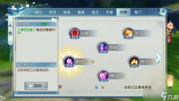 技能玉在诛仙手游中有何用途