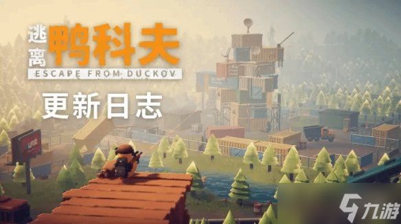 《逃离鸭科夫》爆率大提升 搜打撤游戏公布爆率数值!