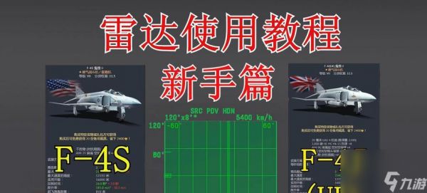 雷达弹在战争雷霆中如何使用?