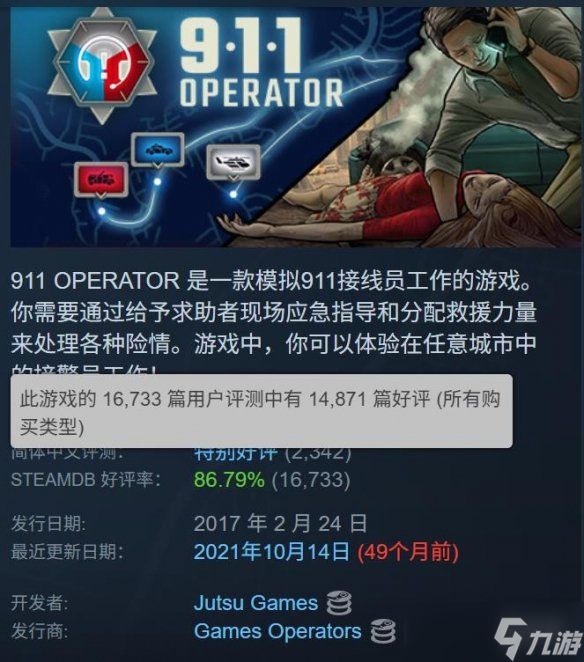 Steam喜加一:模拟经营《911接线员》限时免费入库!