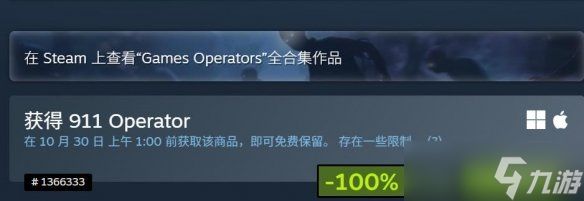 Steam喜加一:模拟经营《911接线员》限时免费入库!