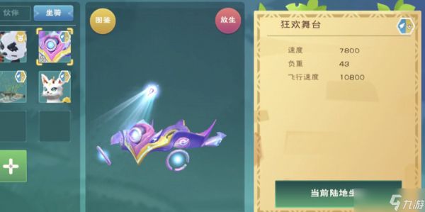 创造与魔法狂欢舞台有什么用