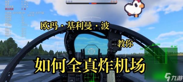战争雷霆中的操作技巧有哪些?如何提高操作水平?