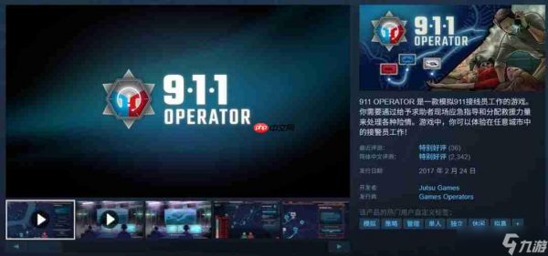 Steam喜加一:特别好评情景模拟游戏《911接线员》