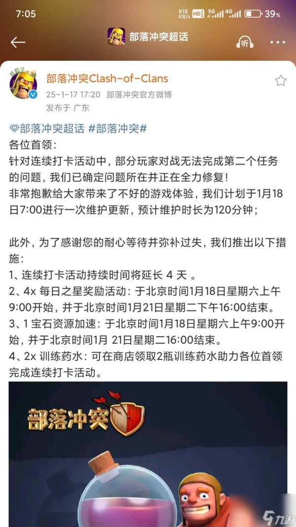 部落冲突月签到缺失如何解决?